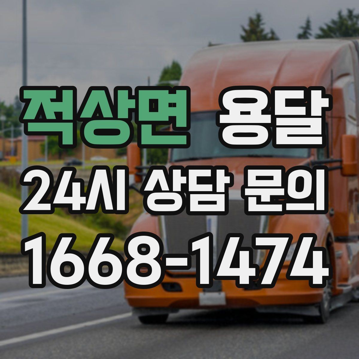 적상면 용달 서랍장 운반, 서랍이 튀어나오는 사고 예방