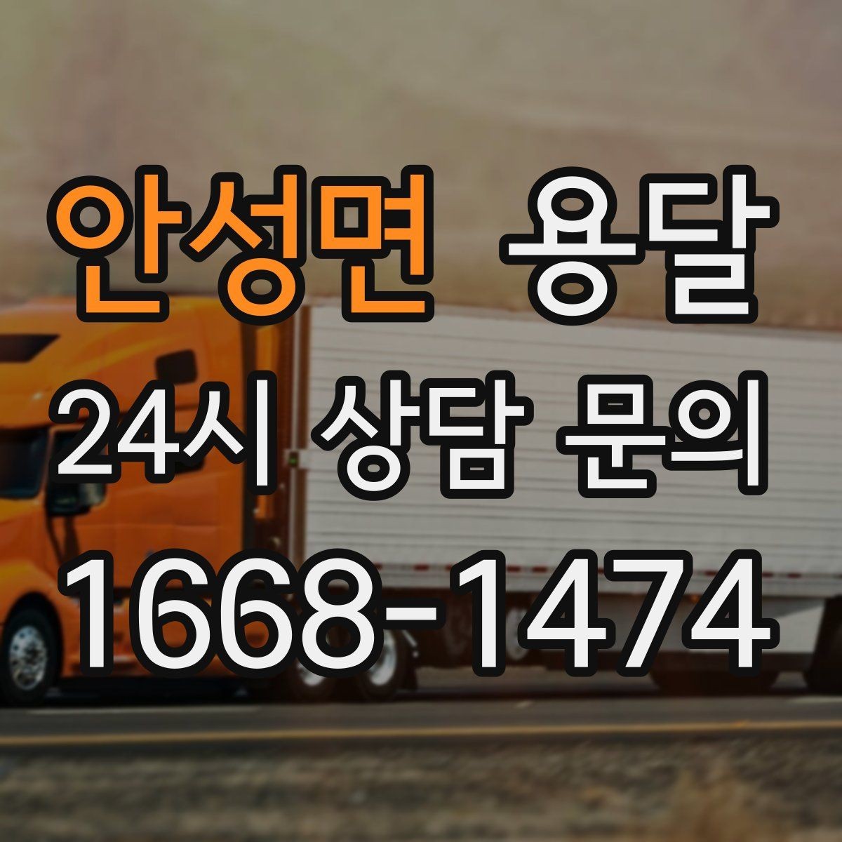 안성면 용달 박스가 터지지 않게 테이핑하는 방법
