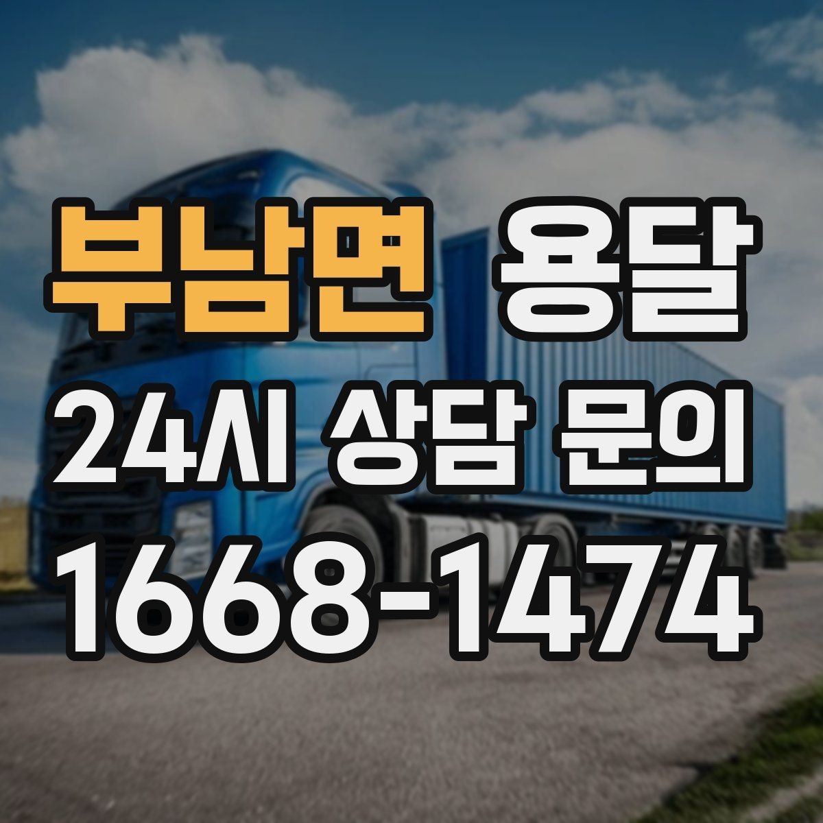 부남면 용달 자취방 이사할 때 실수 줄이는 체크리스트