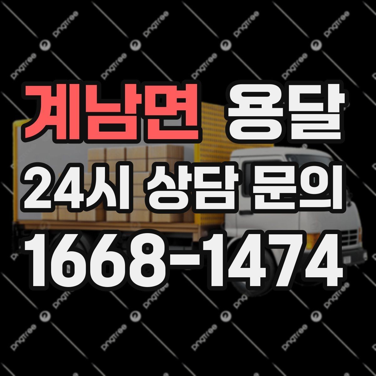 계남면 용달 무거운 박스가 많을 때 비용 시간이 달라지는 이유