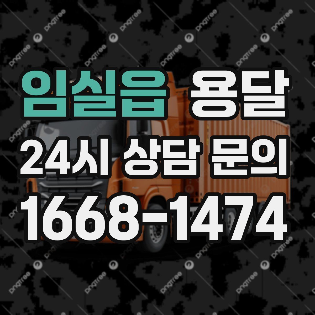 임실읍 용달 주소가 비슷한 곳에서 오배송을 막는 방법