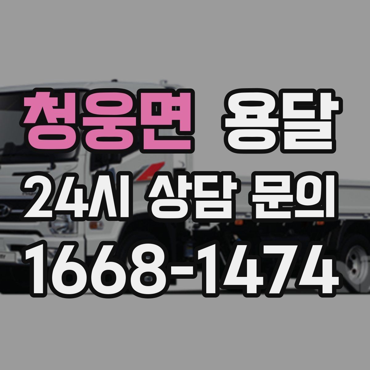 청웅면 용달 킥보드 유모차 운반, 작은 부품 분실 방지 팁