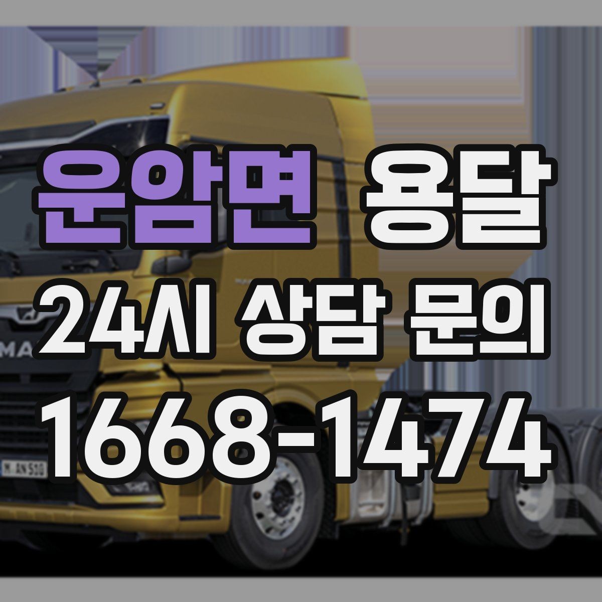 운암면 용달 가구 모서리 보호로 손상 줄이는 방법