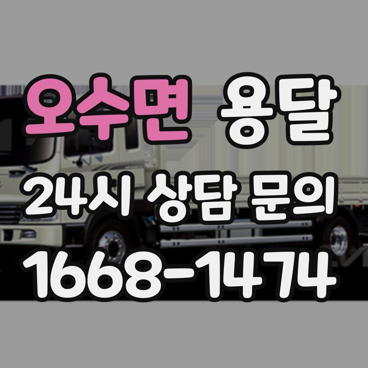 오수면 용달 자전거 킥보드 운반, 흠집 방지 팁