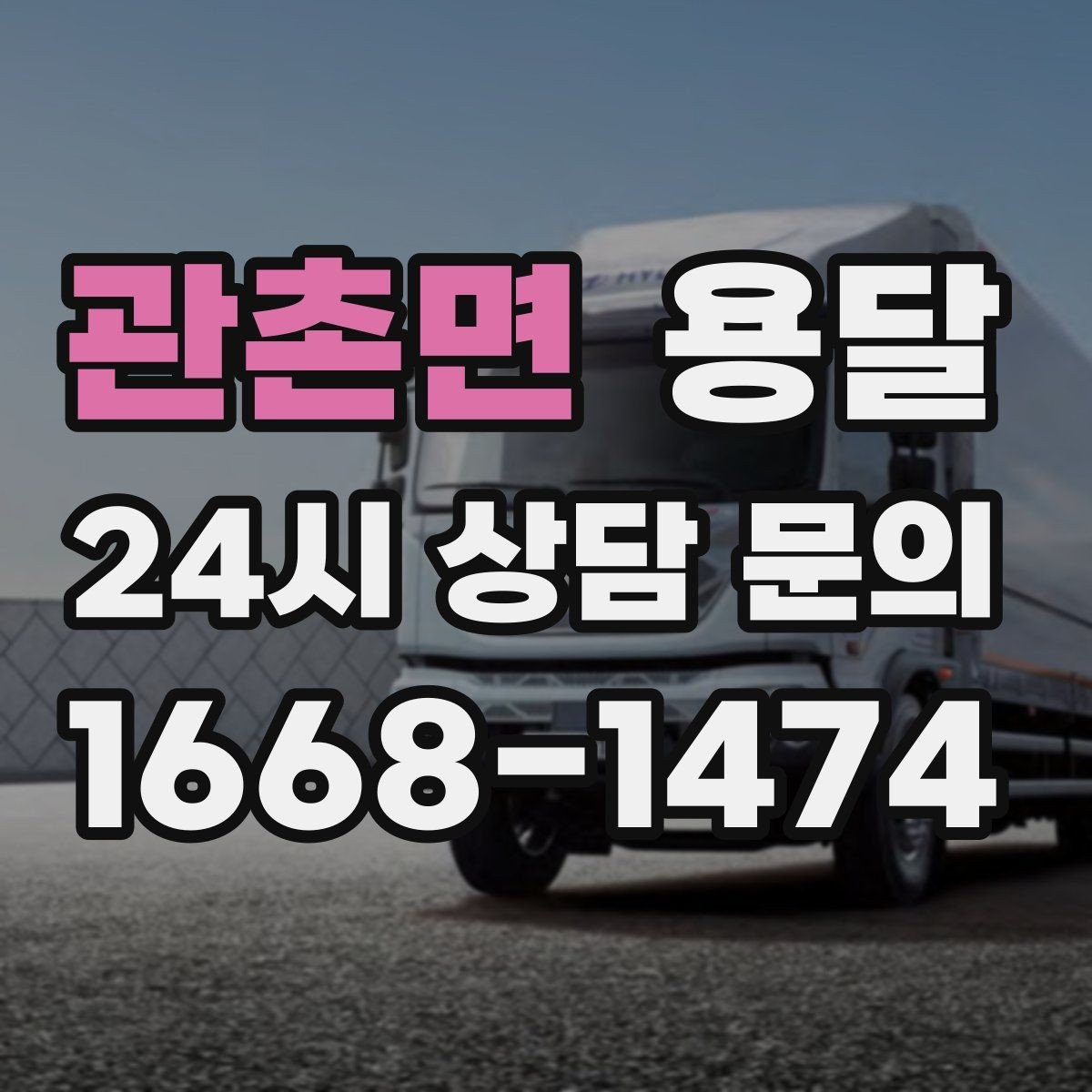 관촌면 용달 엘리베이터 예약이 필요한 건물에서의 팁