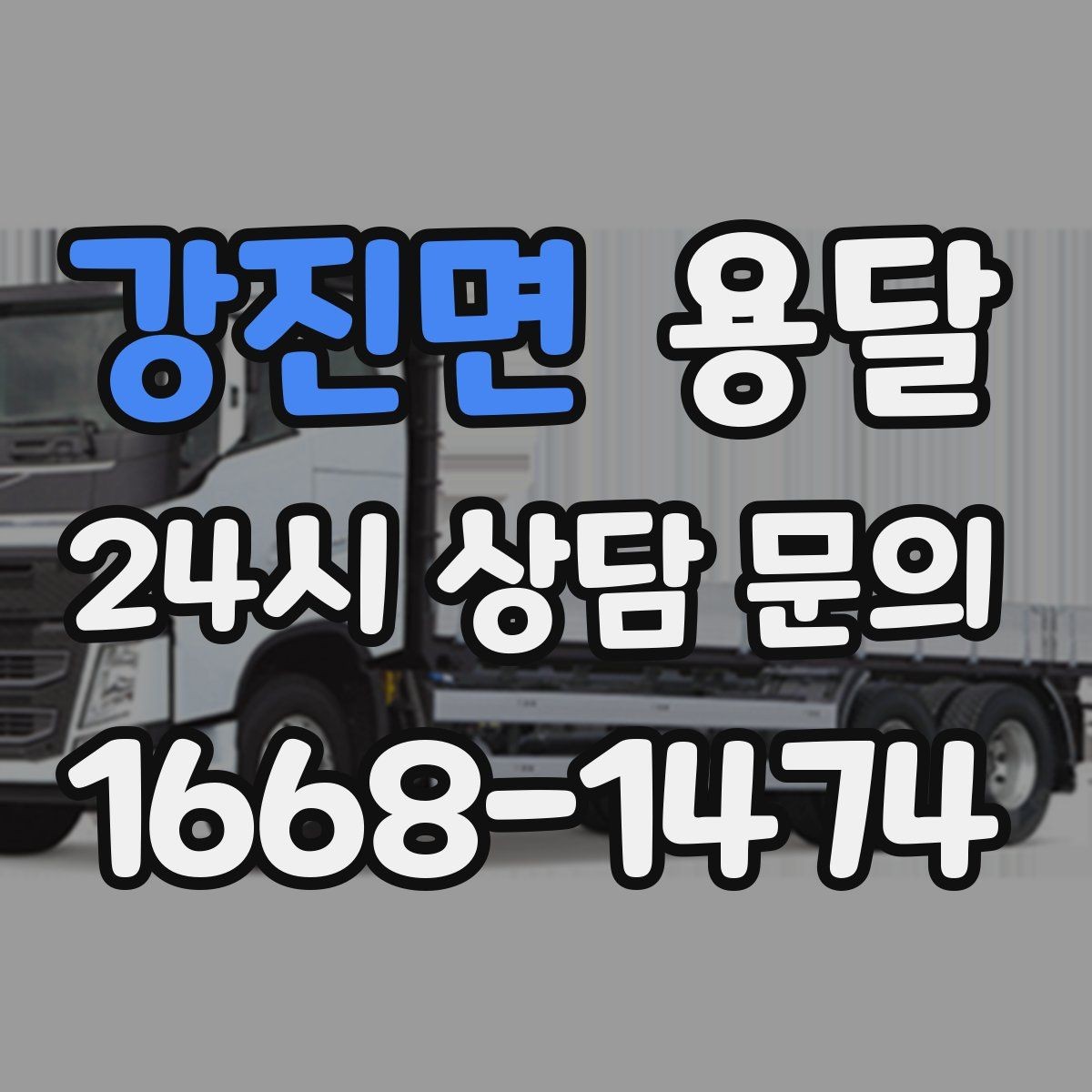 강진면 용달 나사 리모컨 케이블 같은 소품 분실 방지법