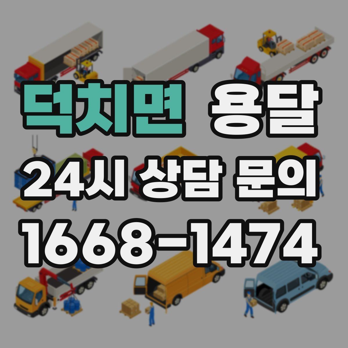 덕치면 용달 이불 의류는 압축이 유리한 경우와 불리한 경우