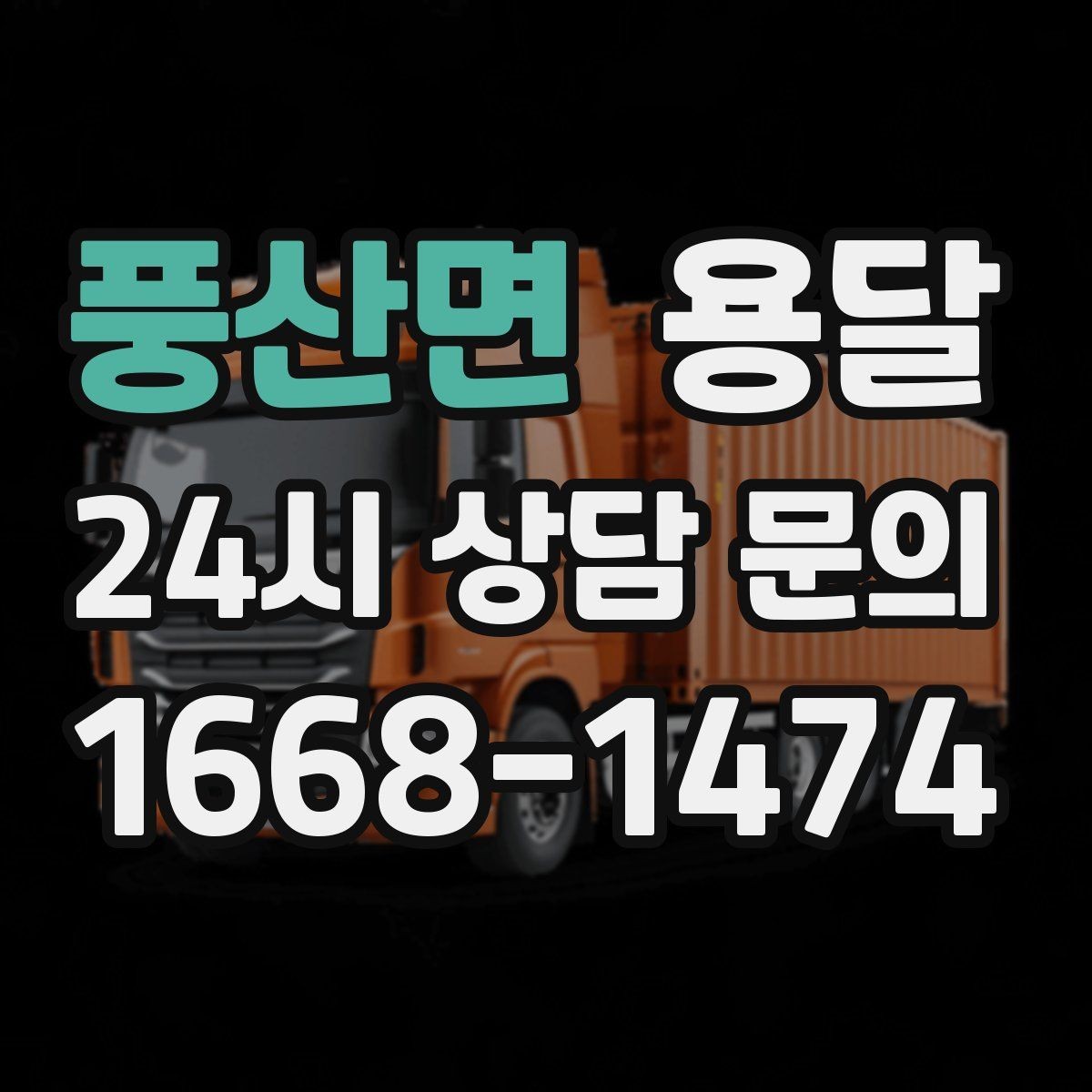 풍산면 용달 이사짐 일부만 옮길 때 비용을 줄이는 방법