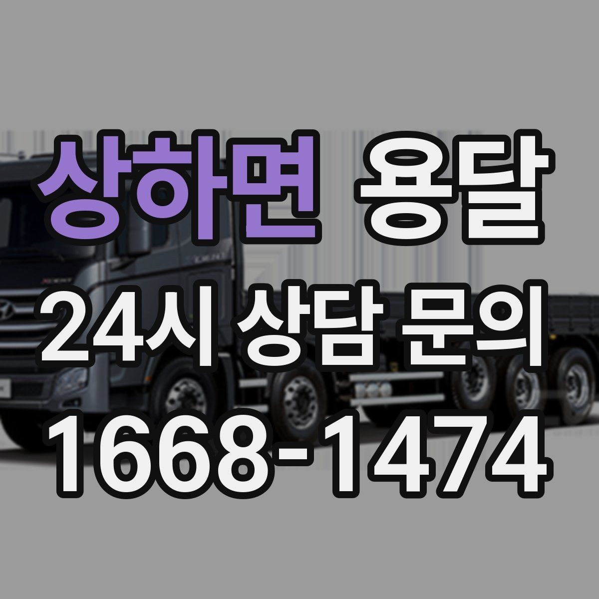 상하면 용달 추가 비용이 생기는 대표 상황 미리 정리