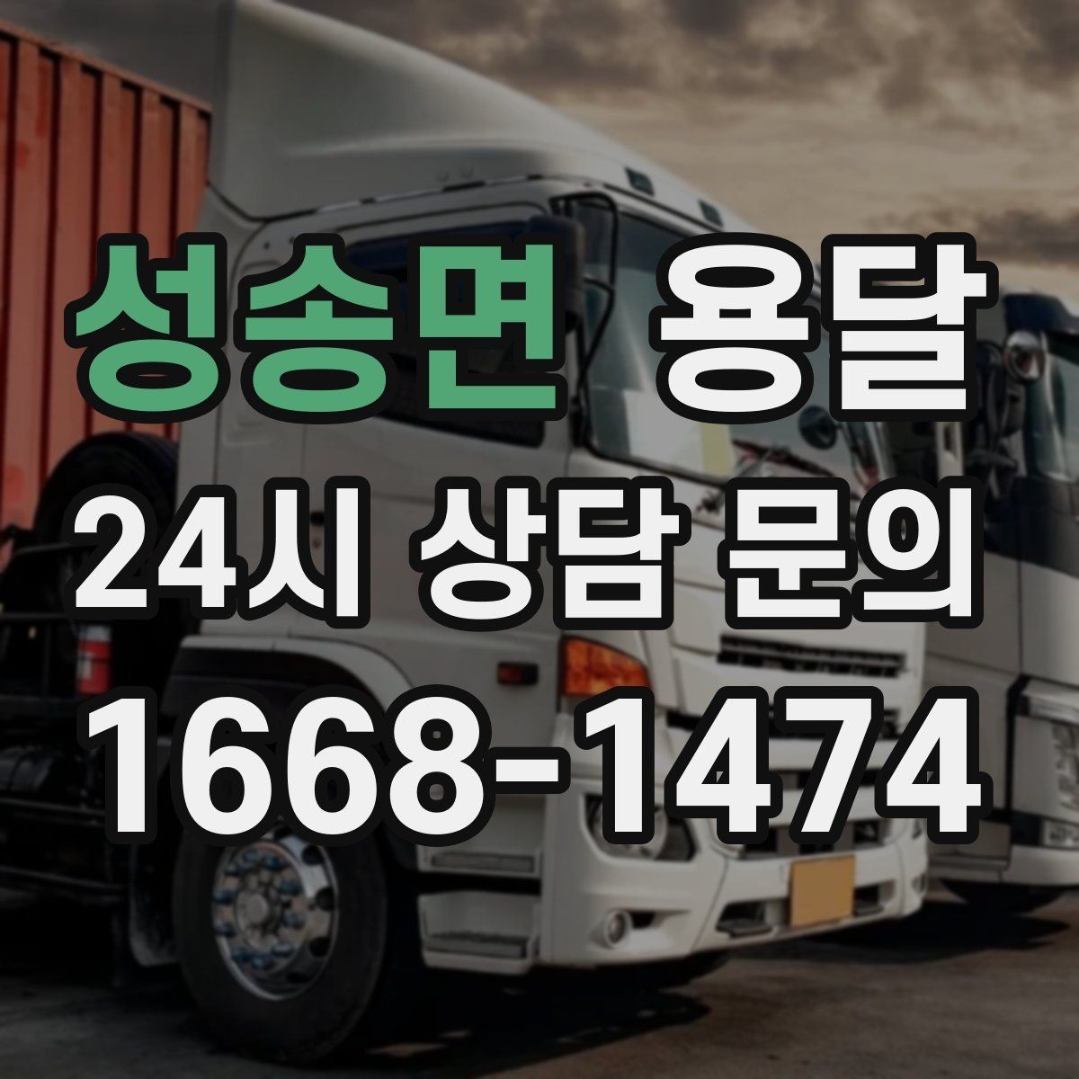 성송면 용달 장롱 수납장 운반, 내부 비우기가 중요한 이유