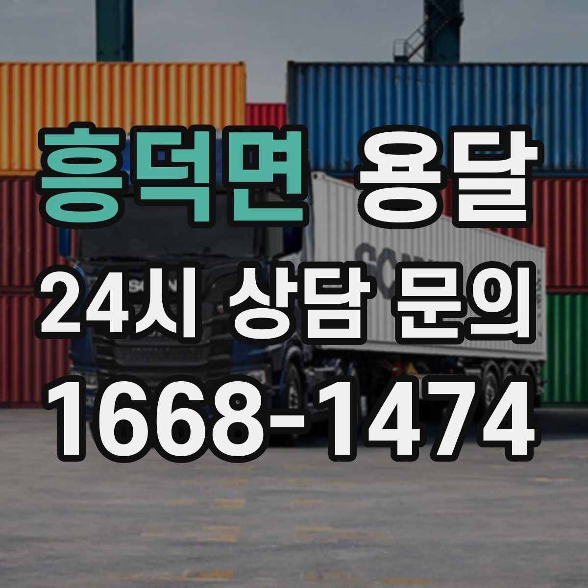 흥덕면 용달 학교 관공서 반입은 절차가 중요한 이유