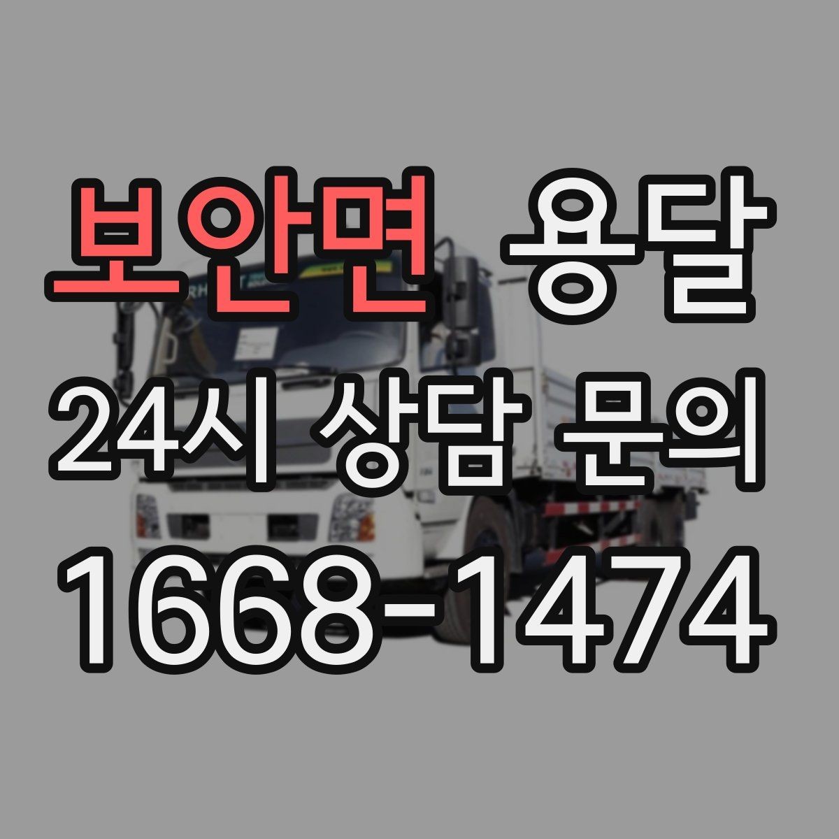보안면 용달 짐 부피가 커도 가벼우면 비용이 달라질까