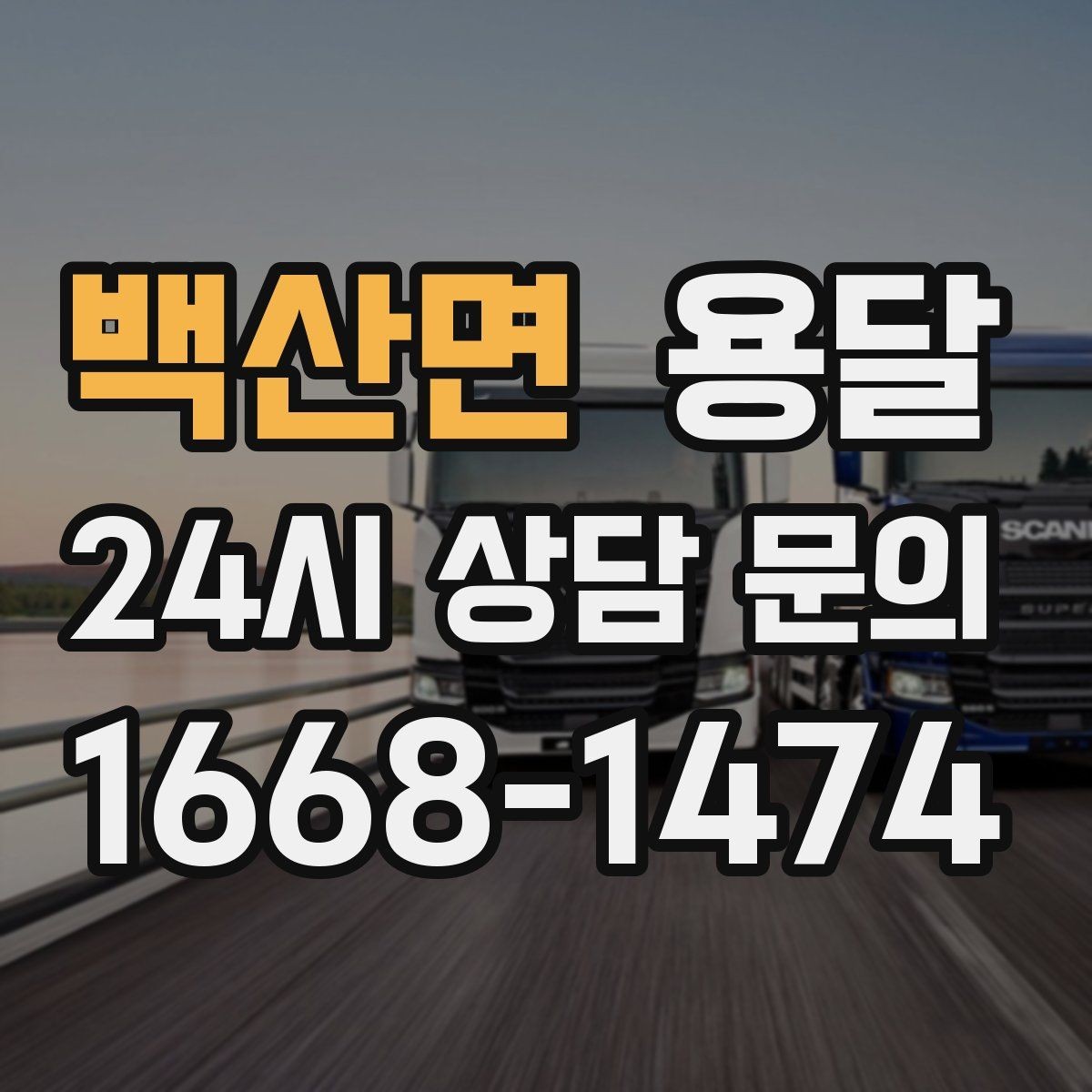 백산면 용달 매트리스 운반, 오염 방지 커버가 필요한 이유
