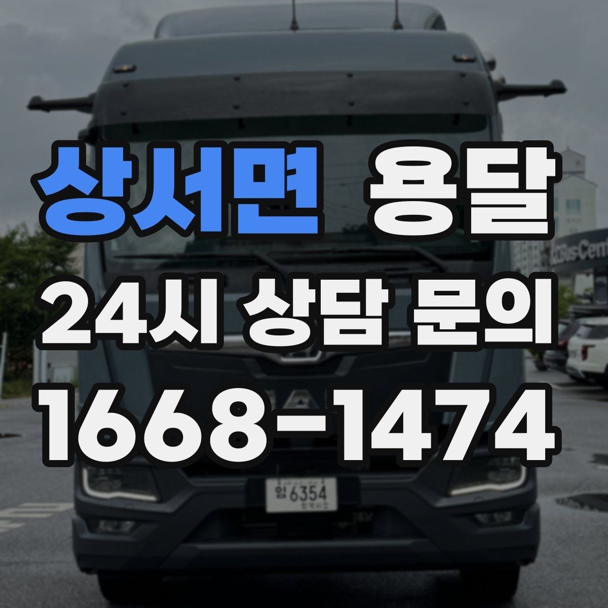 상서면 용달 작은 짐은 가방에 모으면 분실이 줄어듭니다