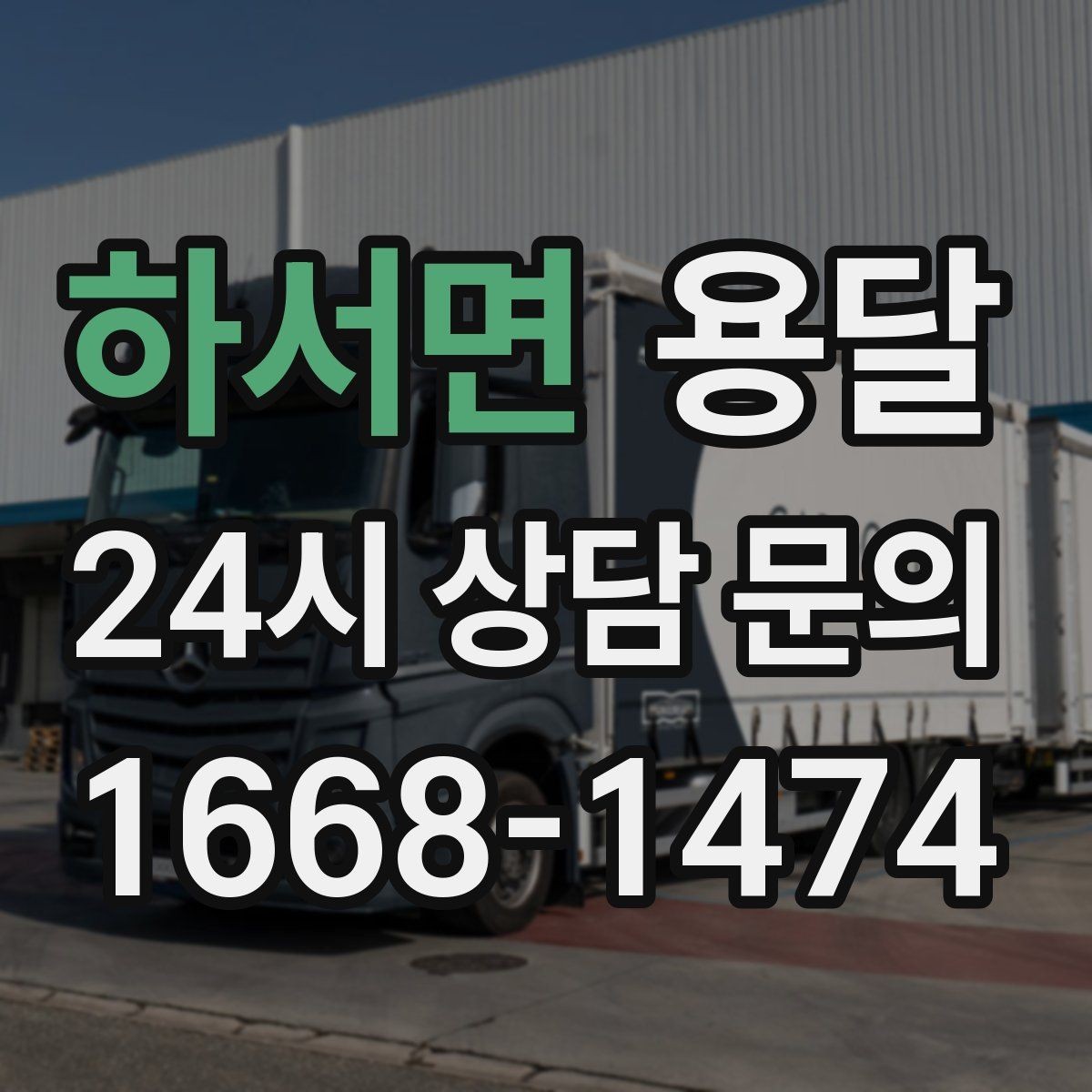 하서면 용달 당일 필요한 물건을 잃어버리지 않는 분리 포장법