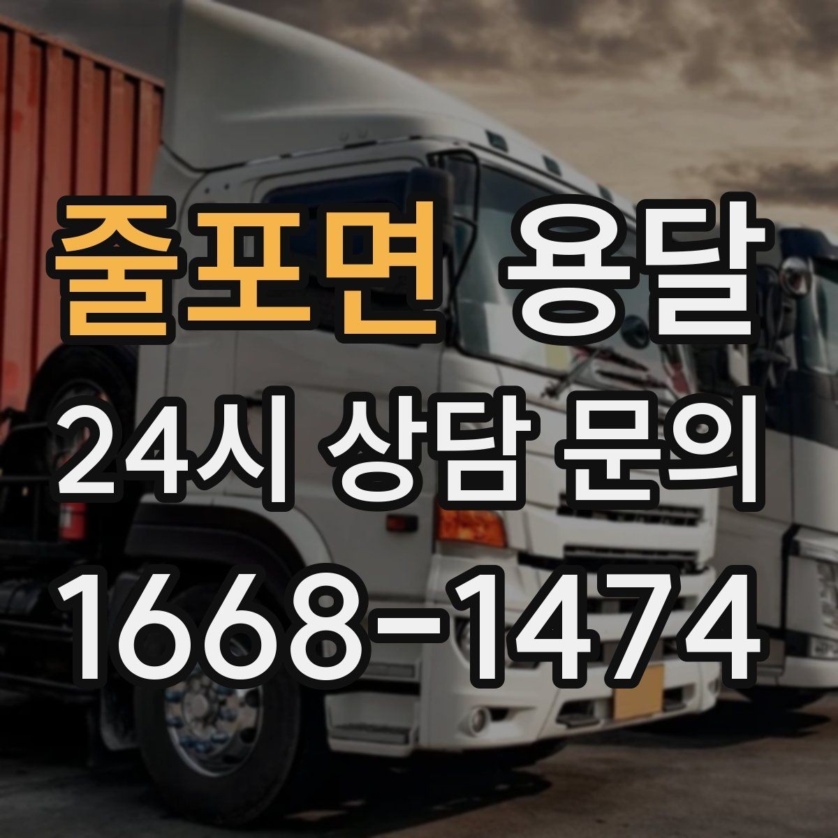 줄포면 용달 주차가 어려운 곳은 미리 이렇게 준비하세요