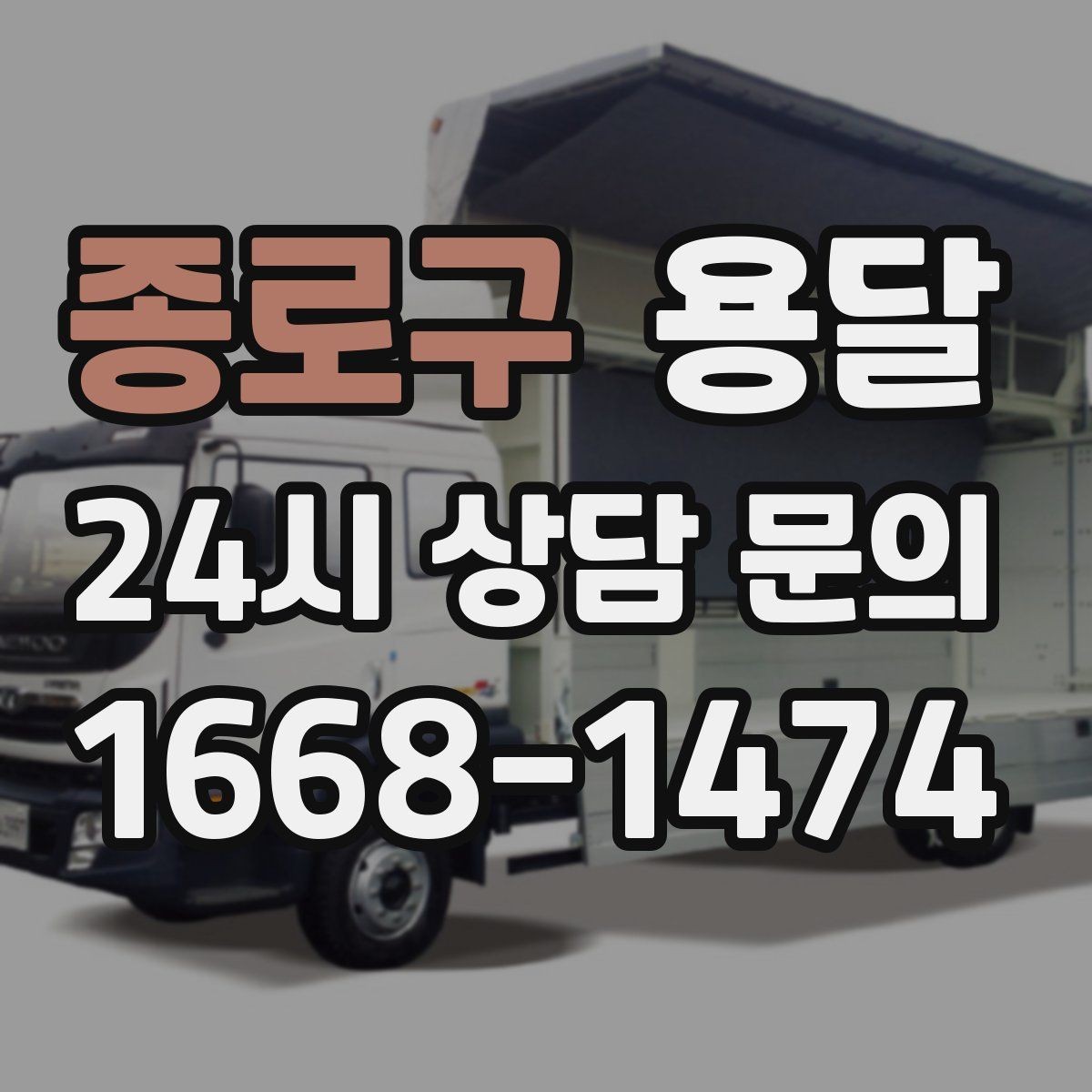 종로구 용달 서류 박스가 많은 날, 안전 적재 순서