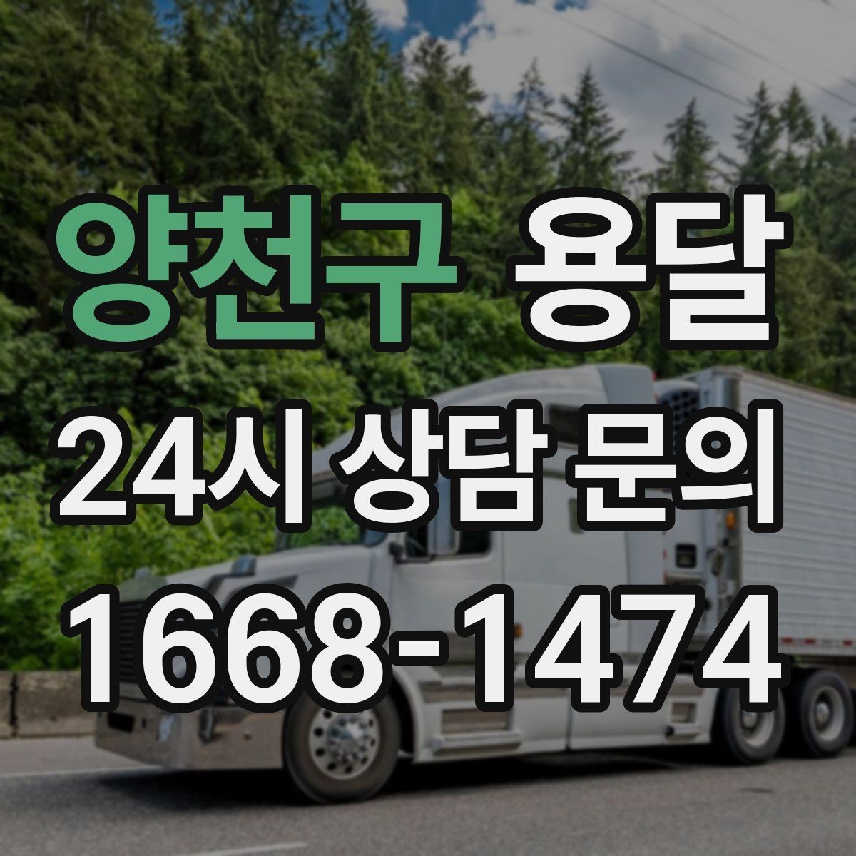 양천구 용달 출입구 사진 공유가 도움이 되는 상황