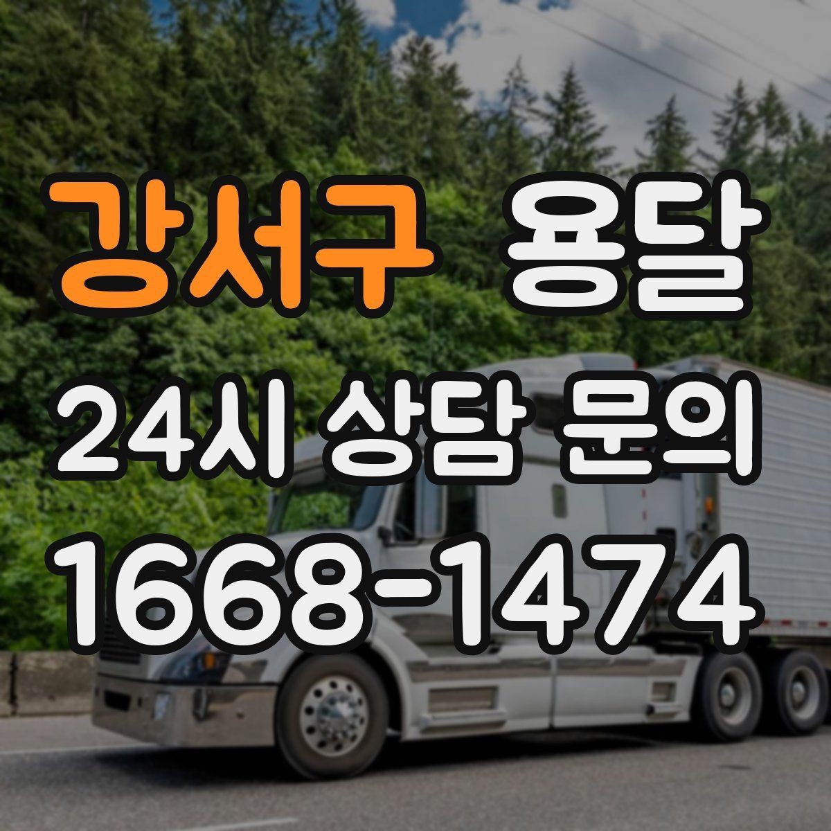 강서구 용달 자취방 이사할 때 실수 줄이는 체크리스트