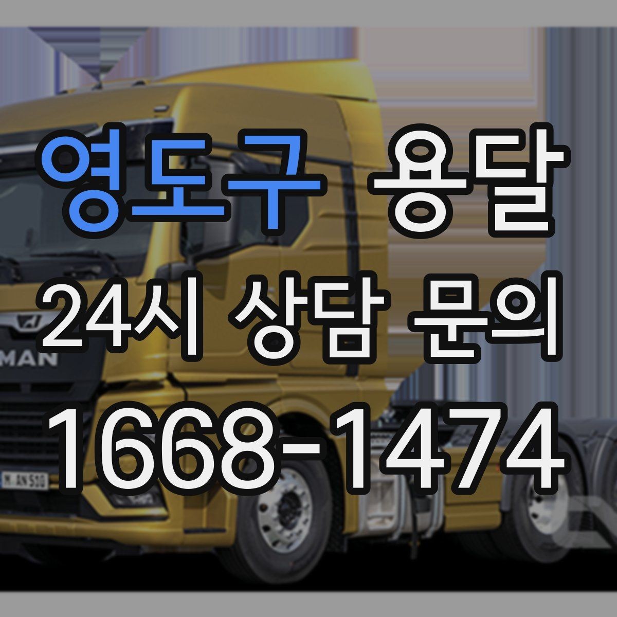 영도구 용달 상차 전 작은 짐부터가 유리한 이유