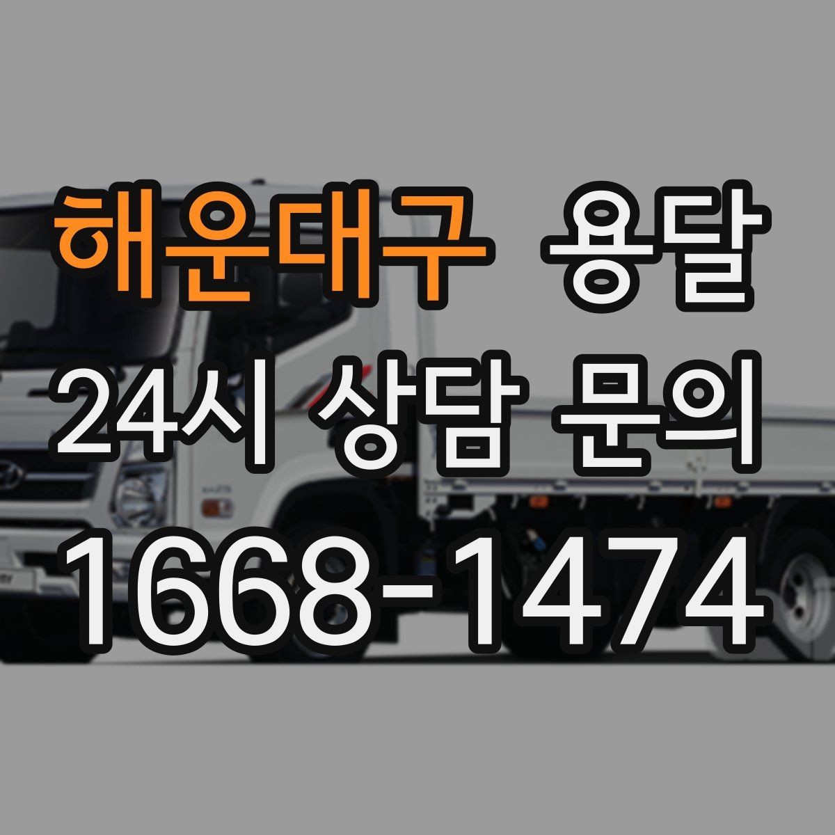 해운대구 용달 사다리차가 필요한 경우를 헷갈리지 않게 정리