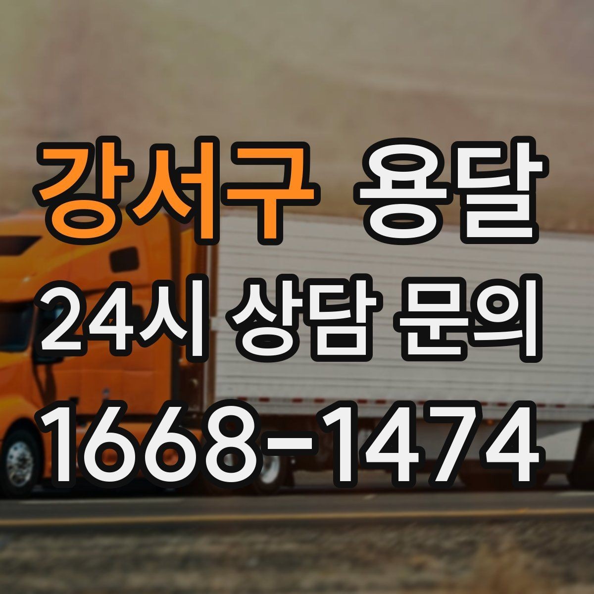 강서구 용달 프린터 운반, 흔들림이 고장으로 이어지는 이유