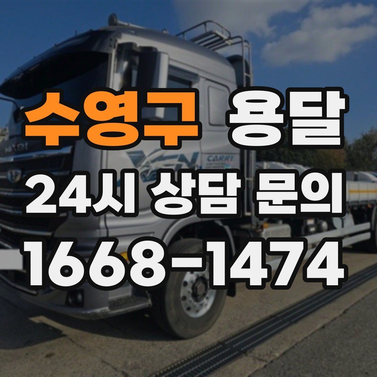 수영구 용달 무거운 상판 운반, 인력 계획이 필요합니다