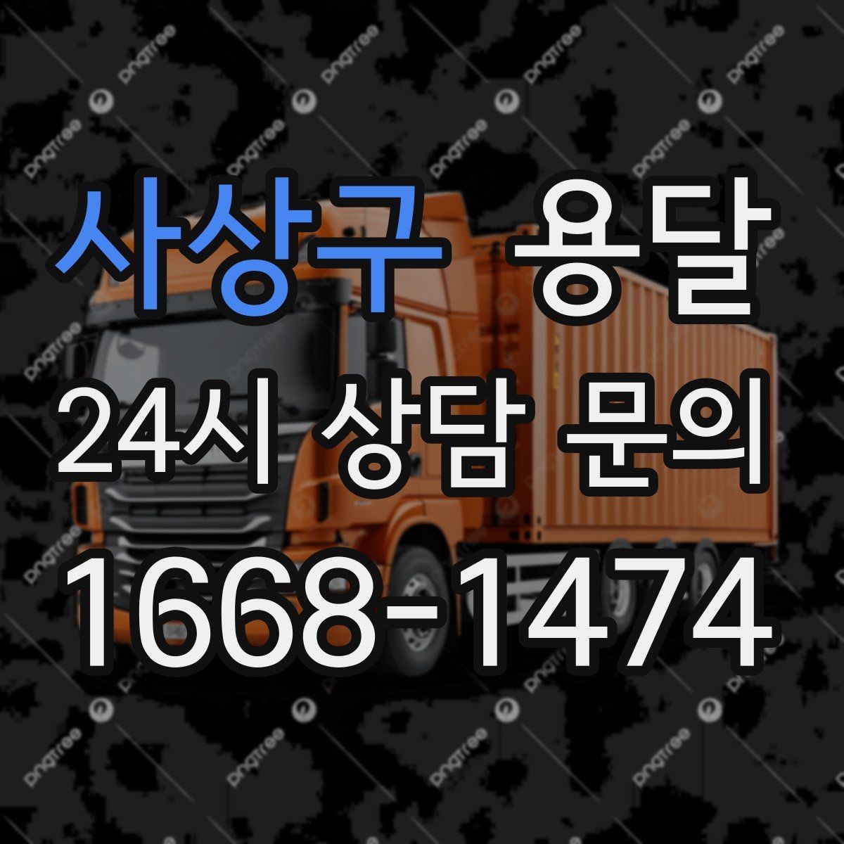 사상구 용달 유리 도자기 운반, 완충재를 아끼면 손해입니다