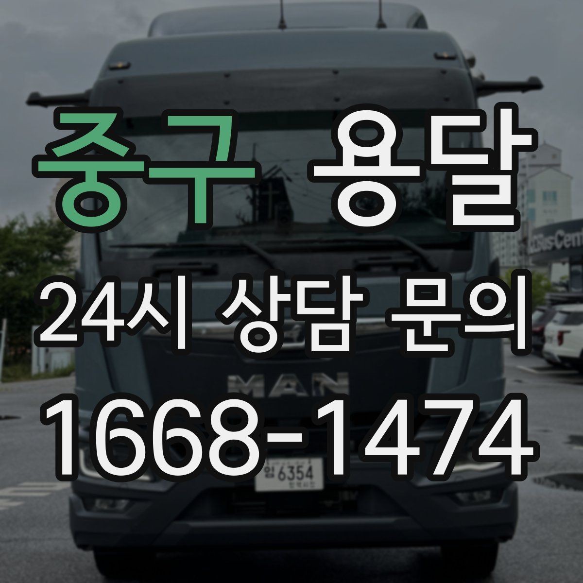 중구 용달 계단 운반이 필요한 경우 인력 추가가 필요한 이유