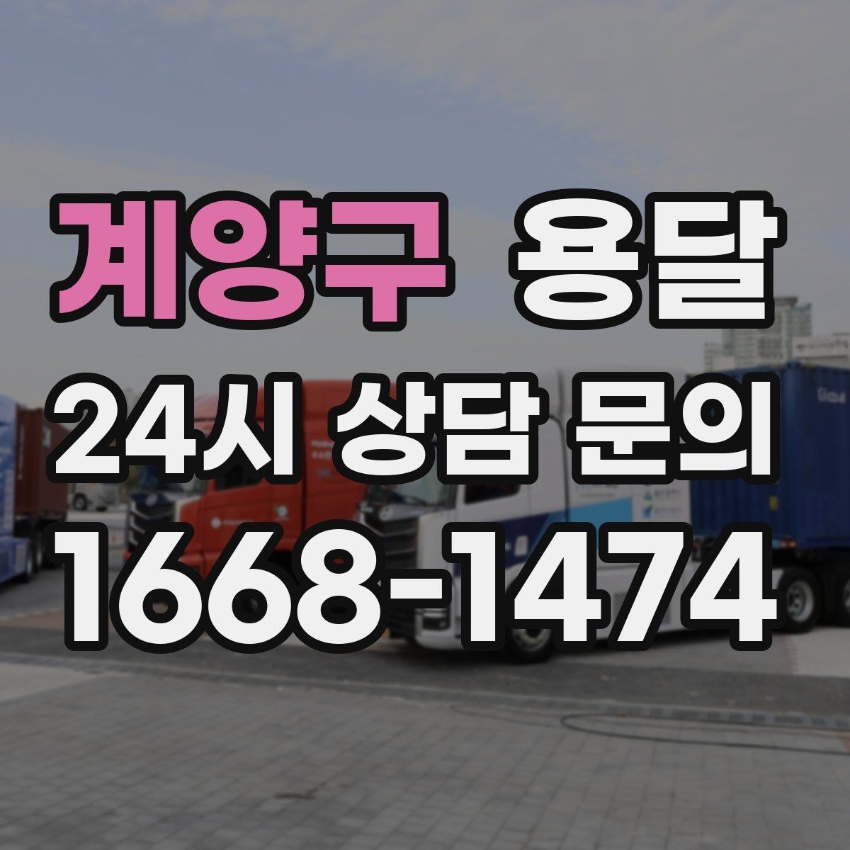 계양구 용달 탑차가 필요한 짐과 카고가 유리한 짐