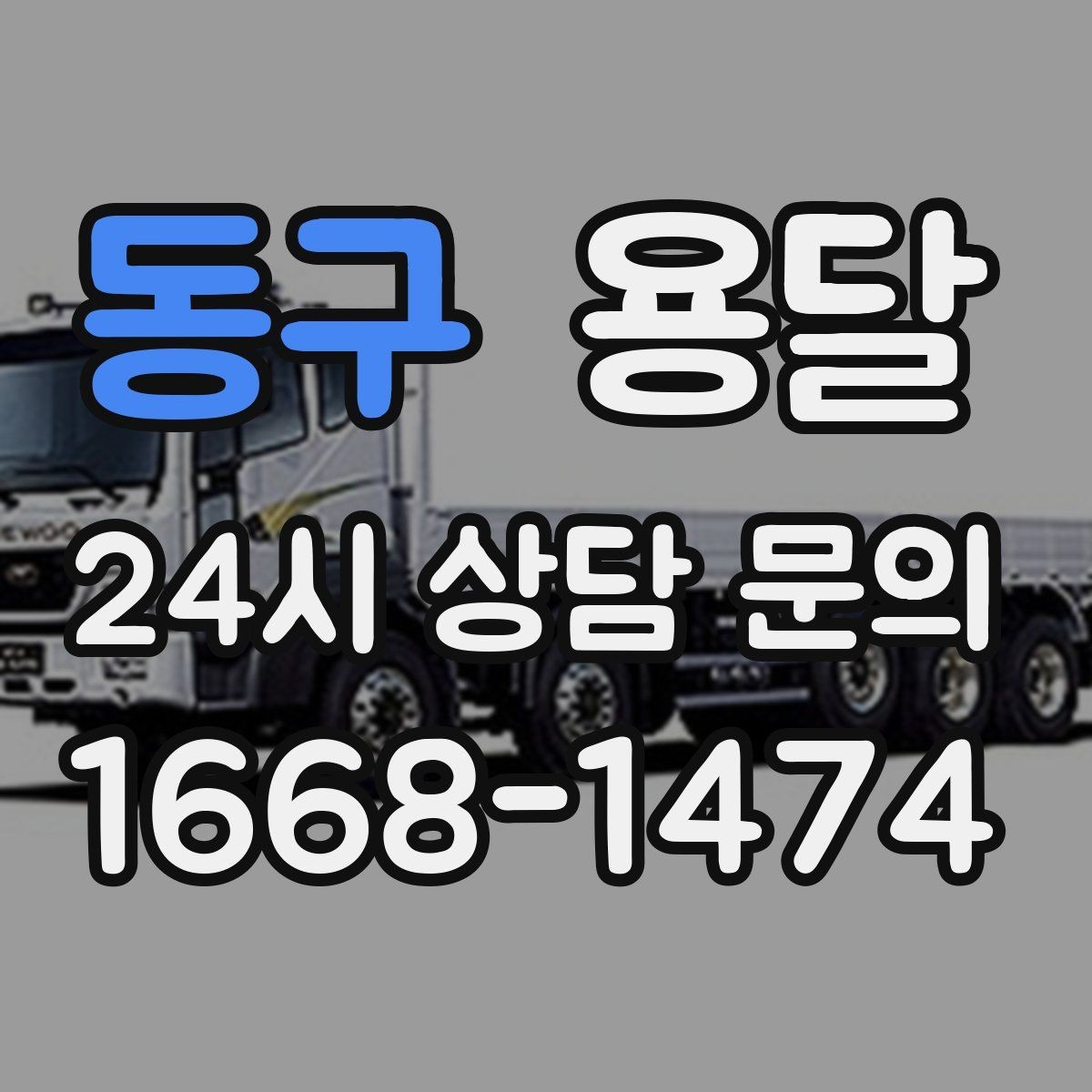 동구 용달 장마철 박스가 눅눅해지지 않게 포장하는 방법