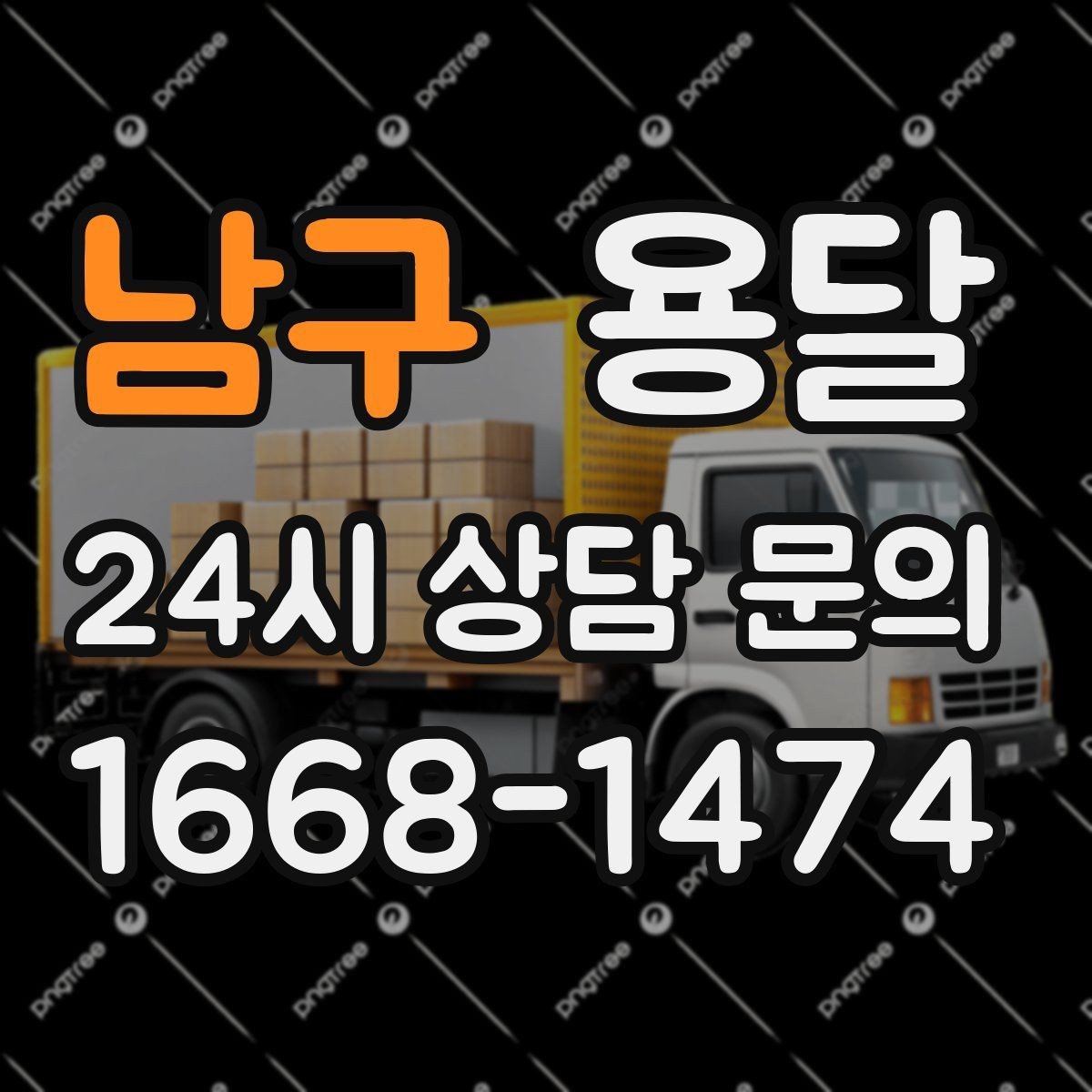 남구 용달 오피스 건물 반입 시간 제한을 피하는 방법