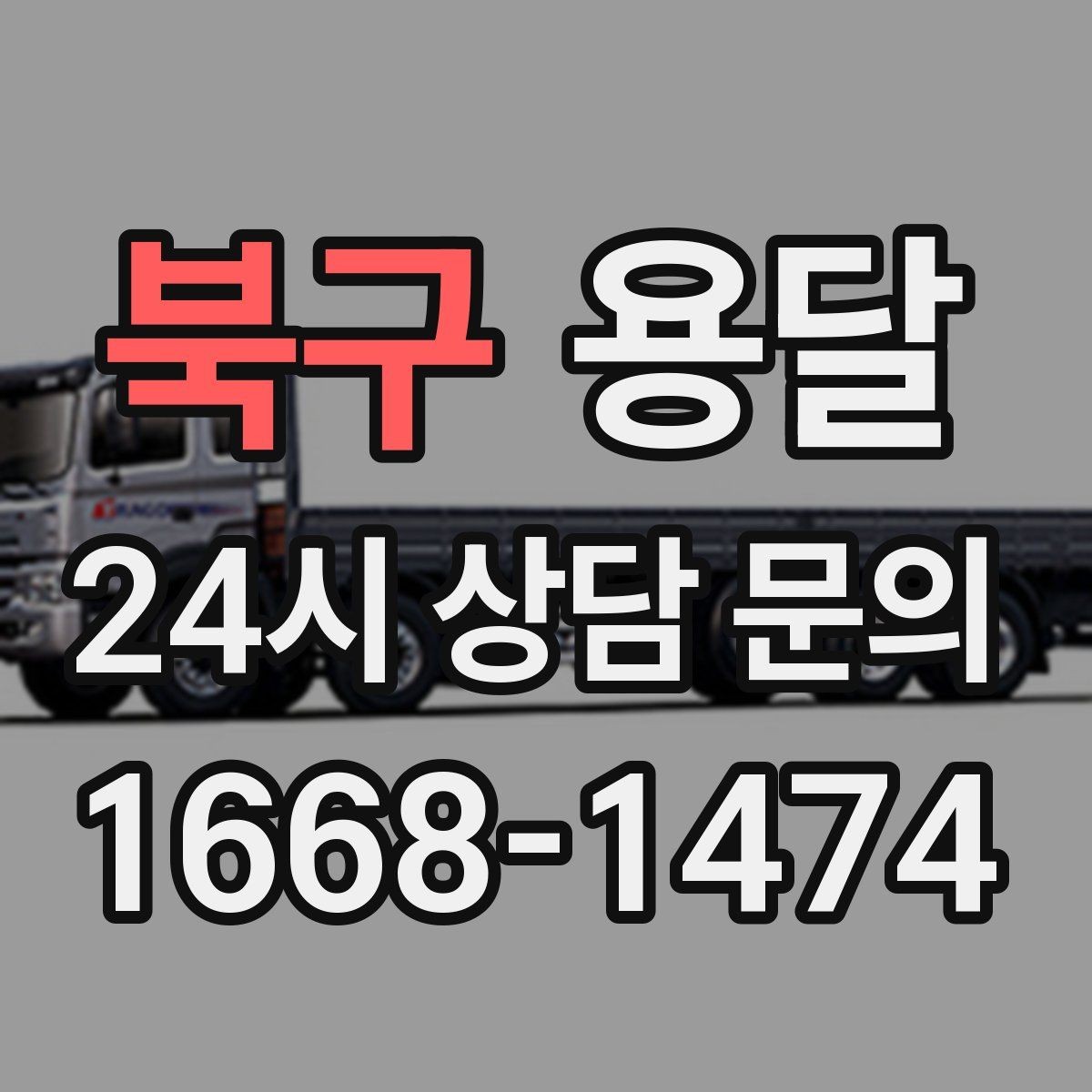 북구 용달 담요 보양재로 새집 바닥 보호하는 방법