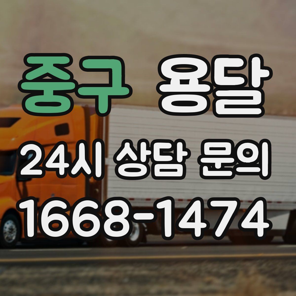 중구 용달 서류 박스가 많은 날, 안전 적재 순서