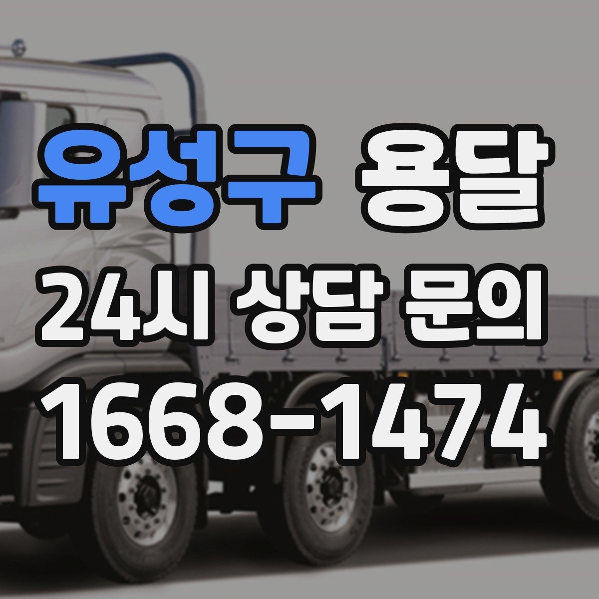 유성구 용달 관리실 협조가 필요한 아파트에서의 진행 요령