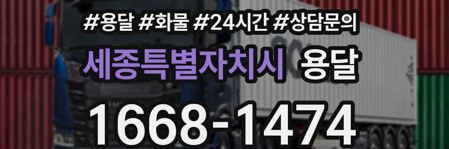 세종특별자치시 용달