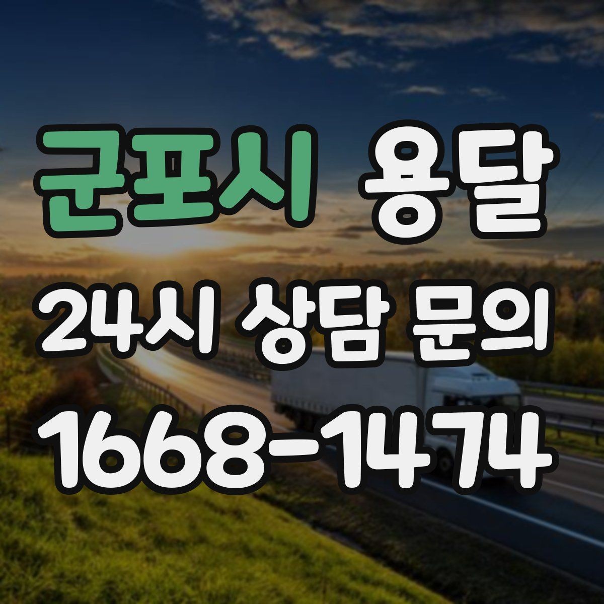 군포시 용달 계단 작업이 필요한 경우 미리 알려야 하는 이유
