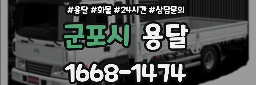 군포시 용달