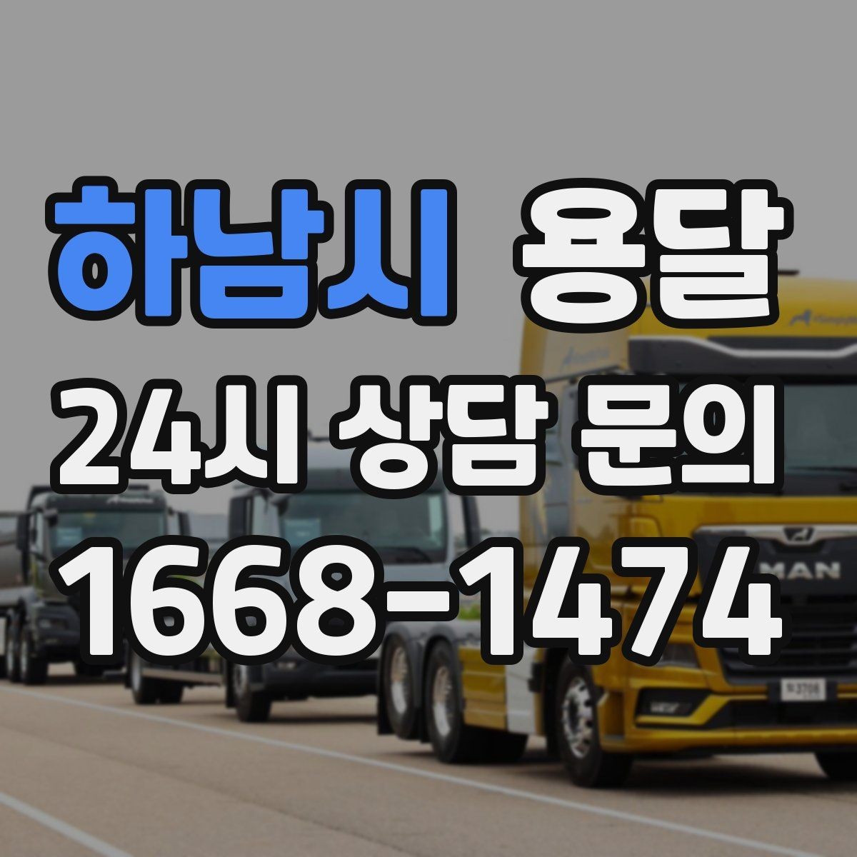 하남시 용달 폐기 전 정리 짐을 한 번에 옮기는 요령