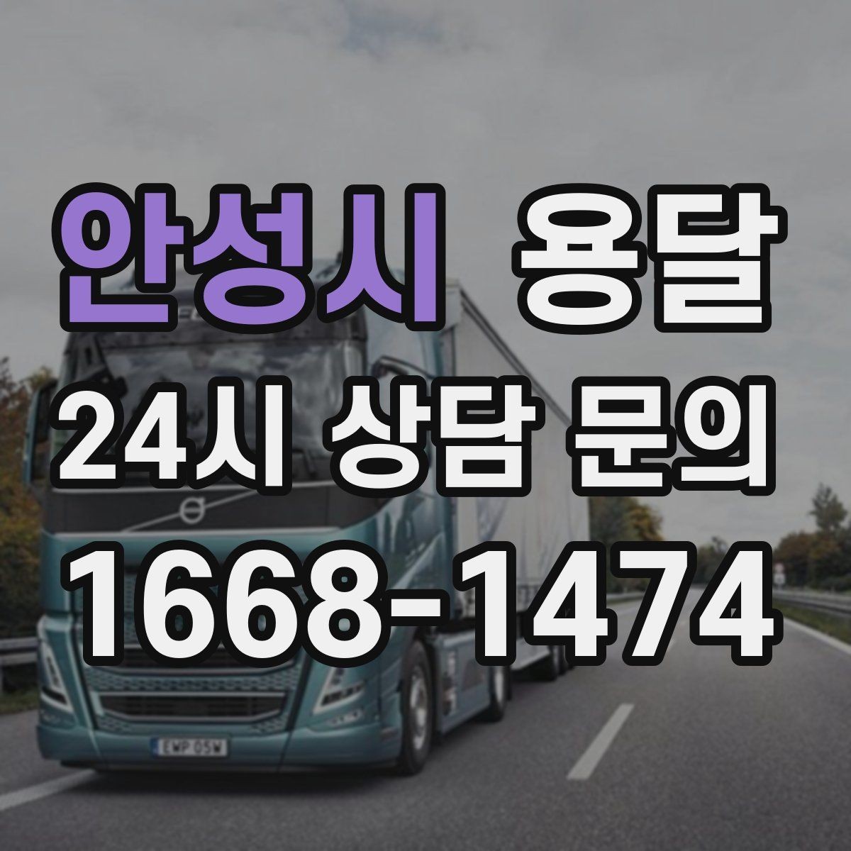 안성시 용달 가구 12개만 옮기고 싶을 때 현실적인 선택