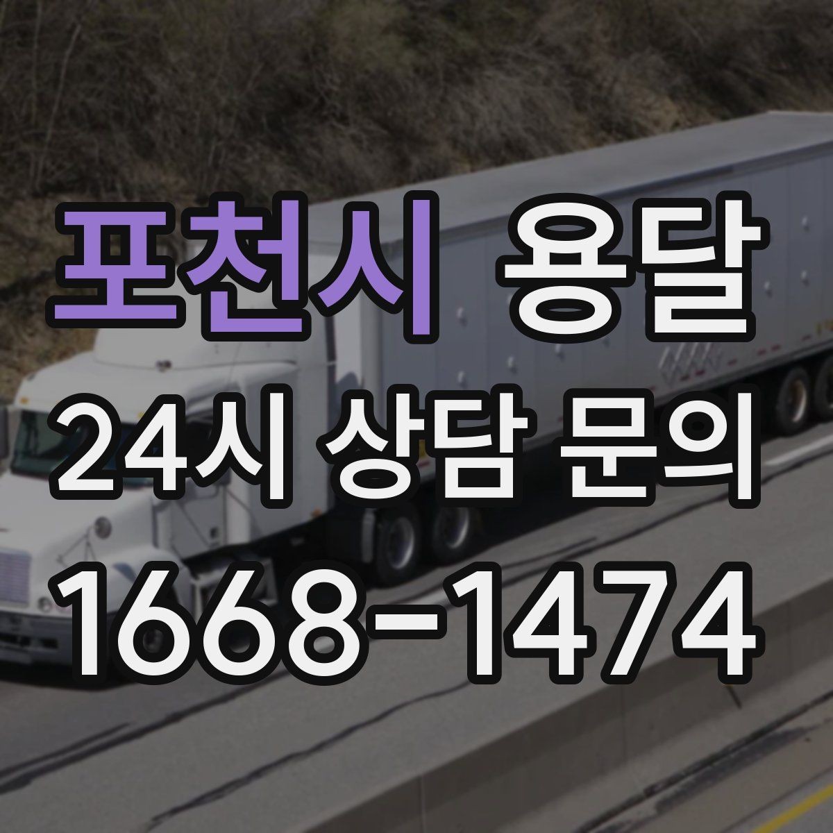 포천시 용달 컴퓨터 본체 모니터 운반 시 파손 예방