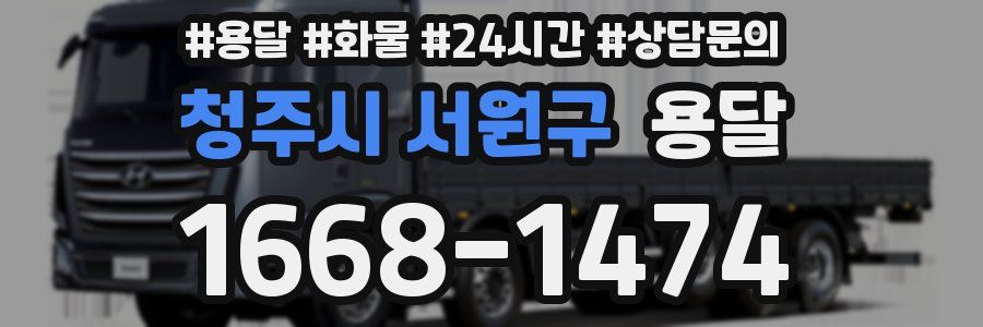 청주시 서원구 용달