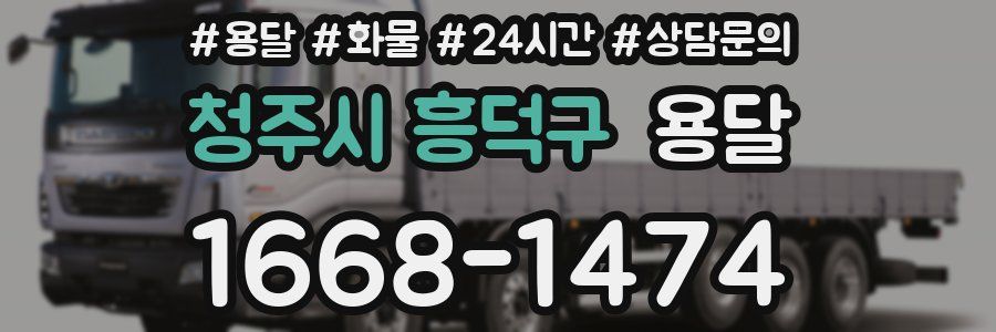 청주시 흥덕구 용달