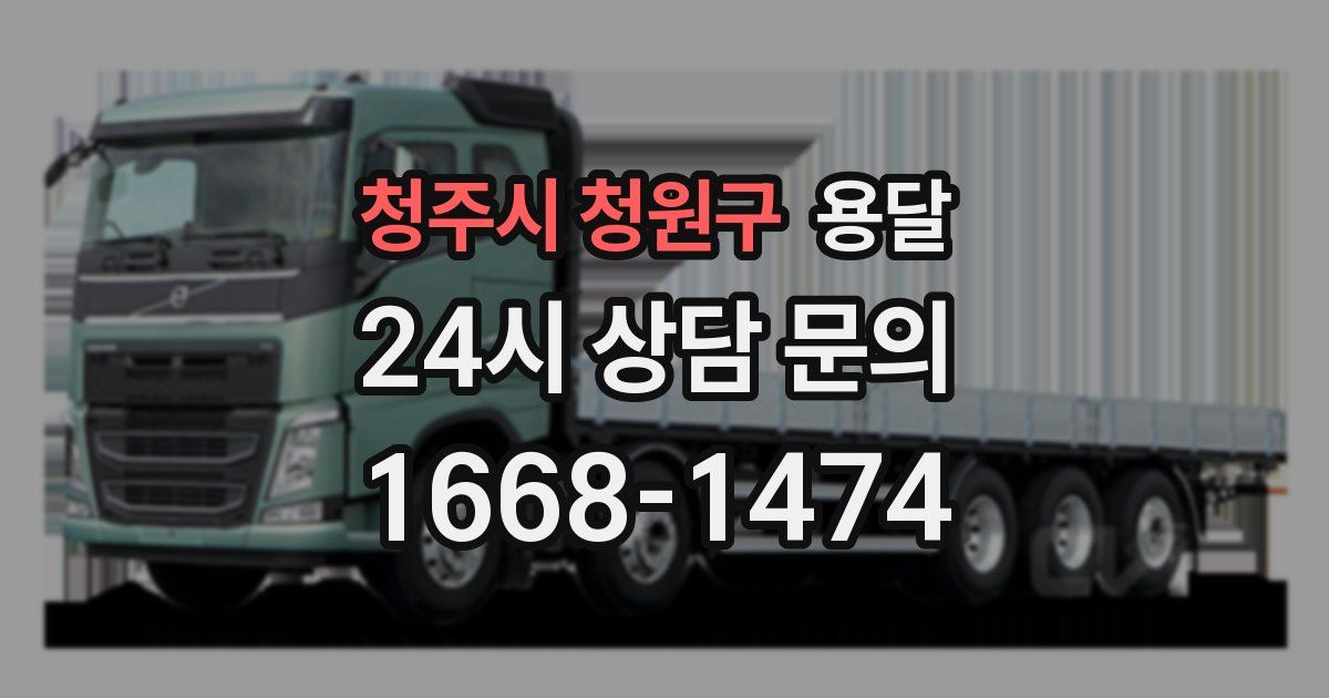 청주시 청원구 용달