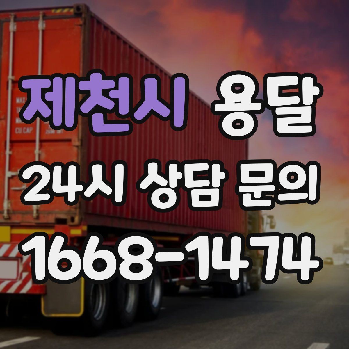 제천시 용달 파손을 줄이는 포장 적재 체크리스트