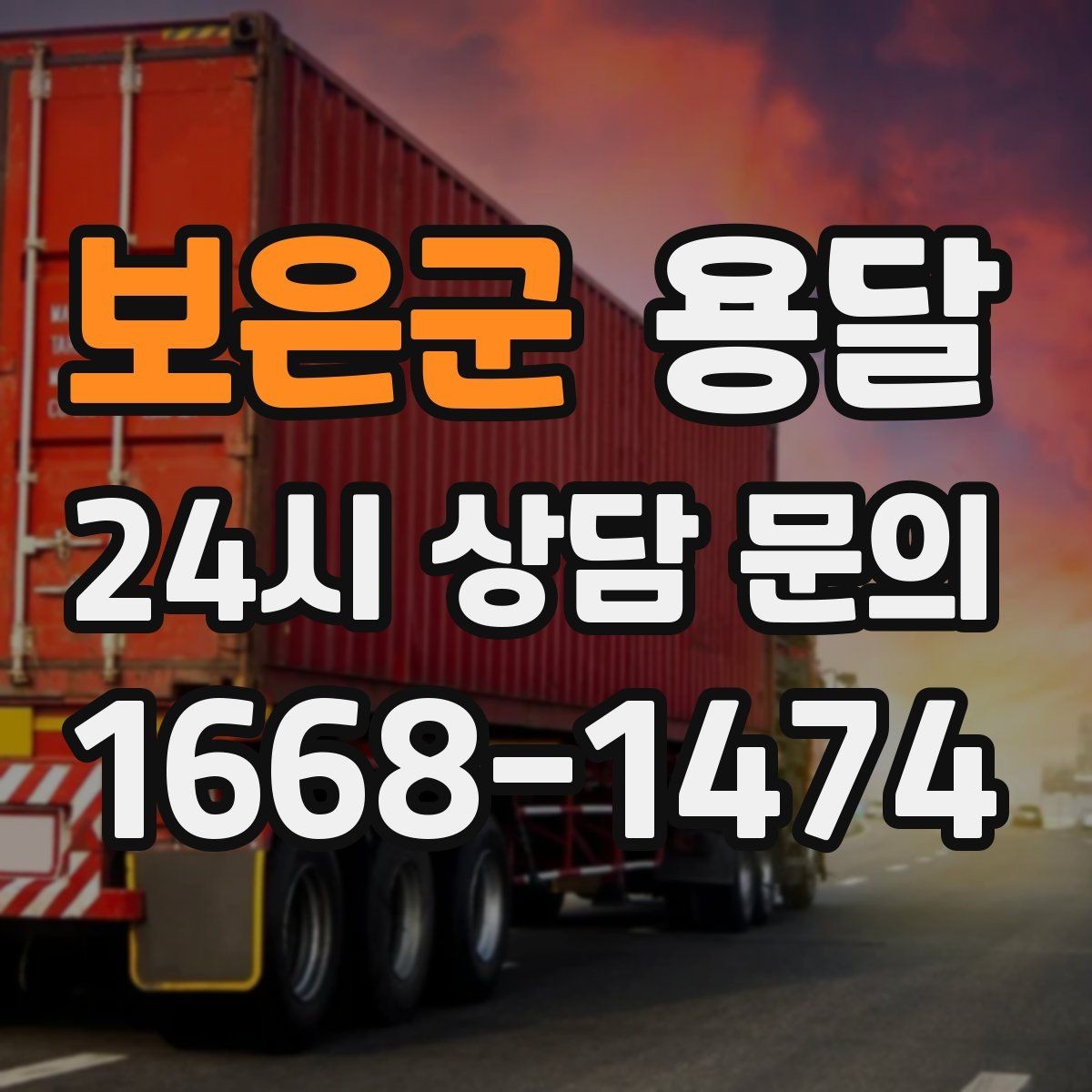보은군 용달 건물 출입이 까다로운 곳에서 필요한 준비