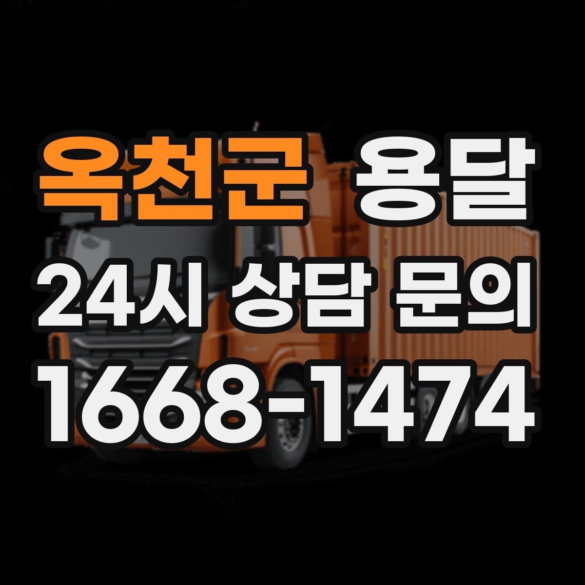 옥천군 용달 사다리차가 필요한 경우를 헷갈리지 않게 정리