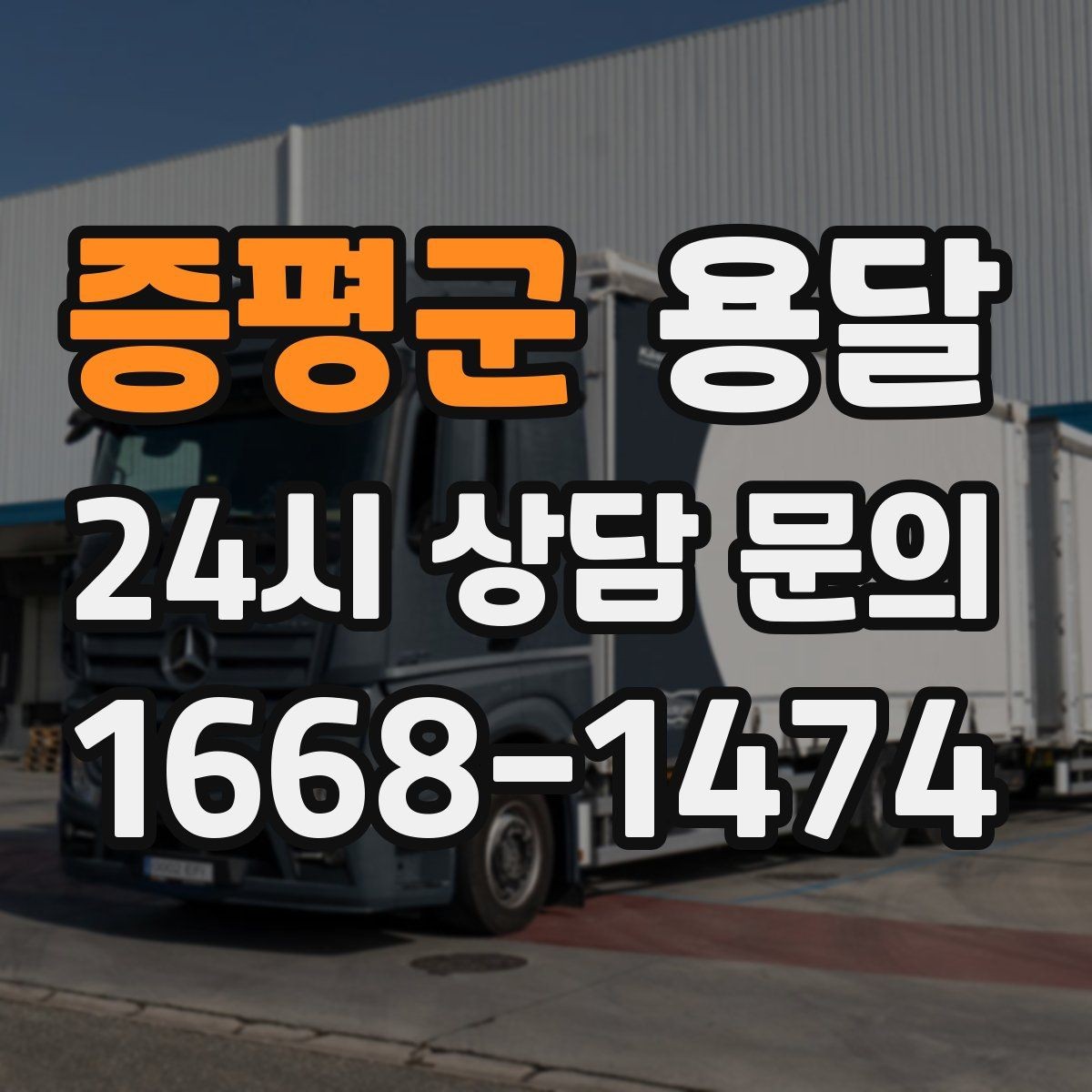 증평군 용달 출입구 사진 공유가 도움이 되는 상황