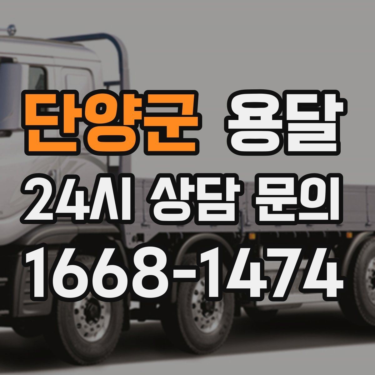 단양군 용달 짐이 많아 보이면 2회 운반이 나을 때도 있습니다
