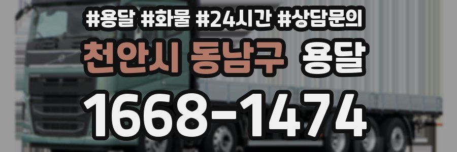 천안시 동남구 용달